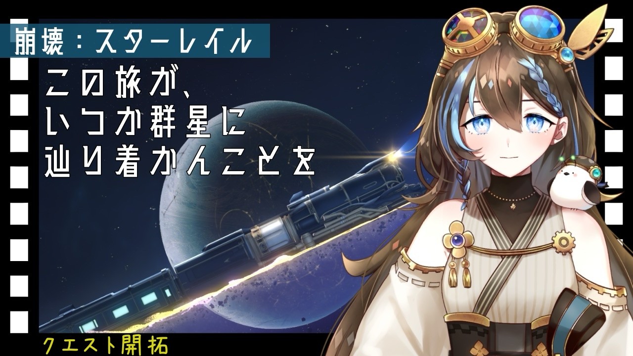 82【崩壊:スターレイル】気分転換も大事。【舞台風はく】