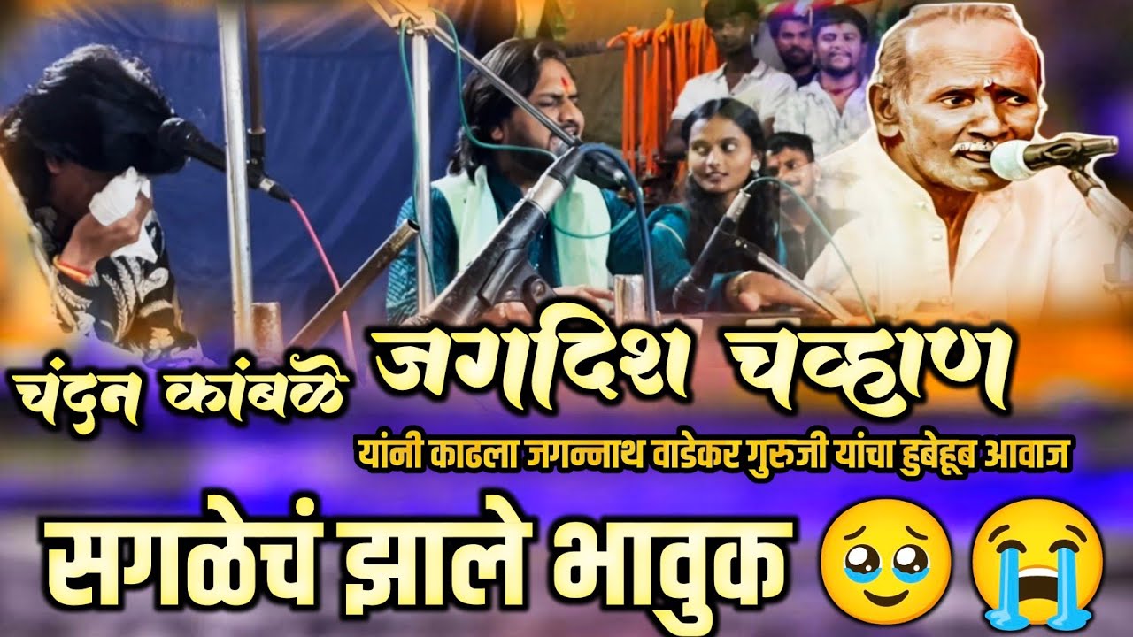  दरबारी गायक जगन्नाथ वाडेकर गुरुजी यांचा हुबेहूब आवाज काढला ऐकून सगळ्यांच्याचं डोळ्यात आलं पाणी 🥹😭