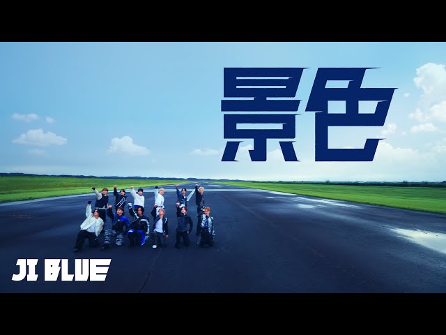 景色NEW!JI BLUE