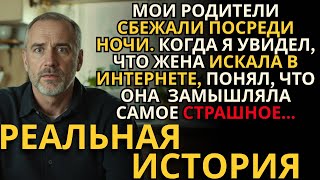 картинка: ВЫ НЕ ПОВЕРИТЕ! Я НАШЁЛ ИСТОРИЮ БРАУЗЕРА ЖЕНЫ... И ВЫГНАЛ ЕЕ В ТУ ЖЕ НОЧЬ.
