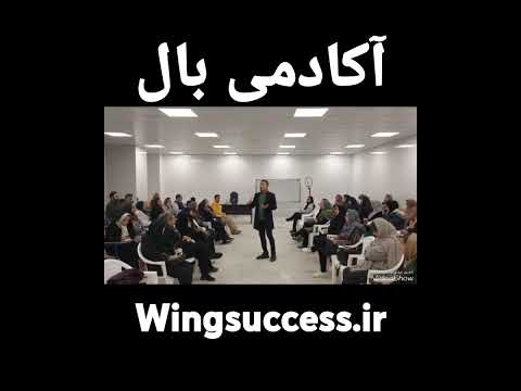 لازمه پرواز باز کردن بال های موفقیت آموزش کسب مهارت تجربه اقدام و عمل