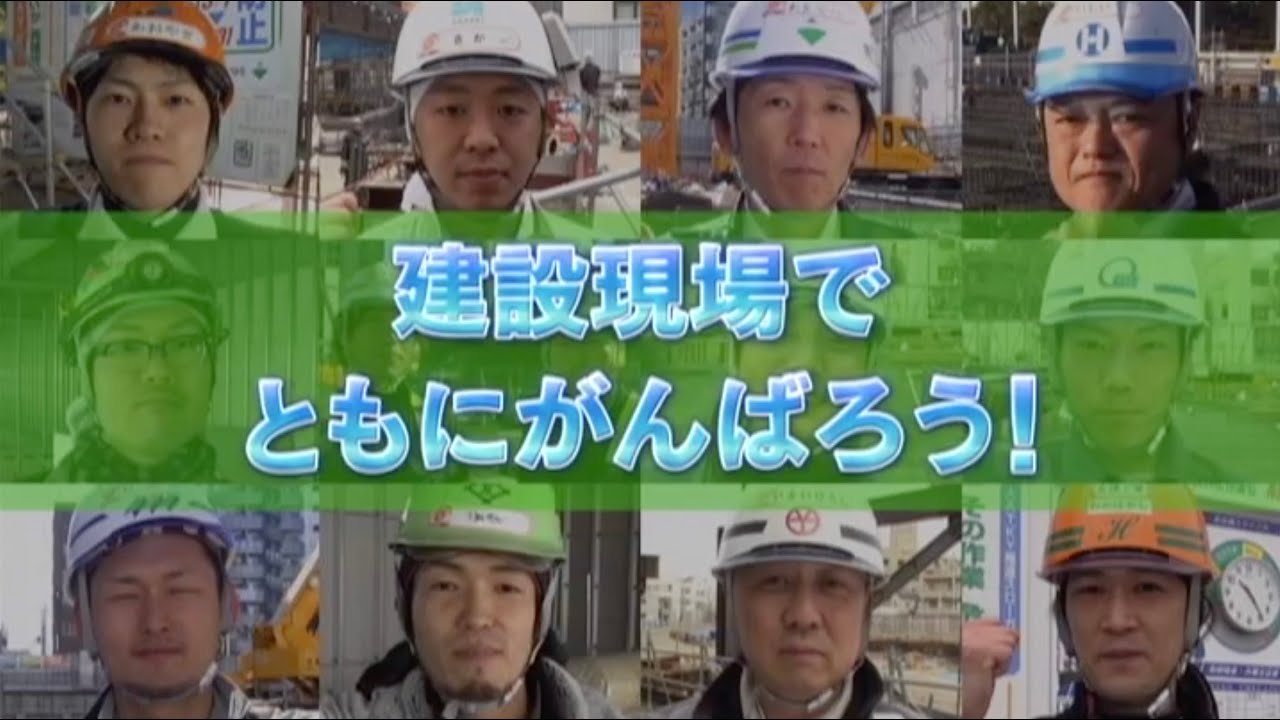 【大林組林友会】建設現場でともにがんばろう！