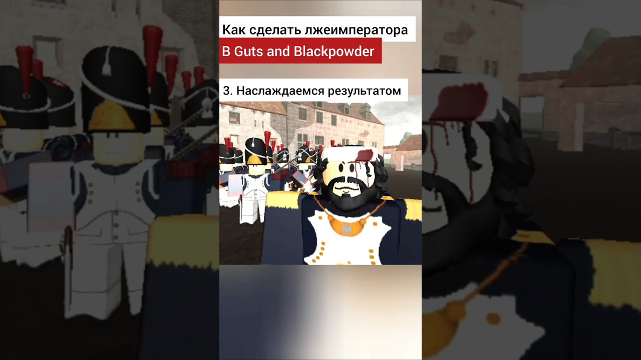 Как сделать лжеимператора | Guts & Blackpowder 