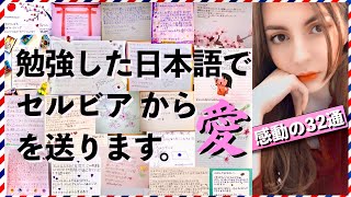 【感動の手紙】日本を愛してるセルビア人、美女＆イケメンからの日本語で書かれた32通が号泣もの… 拡散希望！