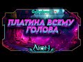 ТЕМПУС ➤ТАЙНИК ➤ МАРИСА И БОНУС! ➤ Aion Classic 2.4 RU