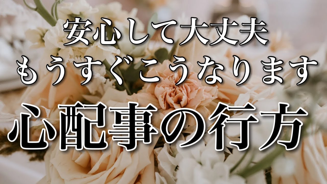 【辛口】今の不安はこうなります。救われるための行動をお伝えします⭐️