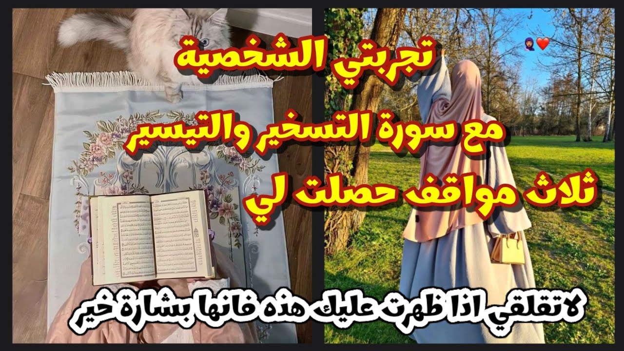 متى يبدأ مفعول قراءة سورة البقرة/لاتتوقف إذا ظهرت عليك هذه الأعراض/تجربتي مع قراءة البقرة 3مواقف