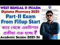 D-PHARMACY ADMISSION IN WEST BENGAL 2025 | WBSCTE D-PHARMACY PART-II EXAM FROM FILLUP 2025 | DPHARMA