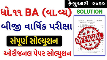STD 11 BA Paper Solution 2022 Second Exam, STD 11 BA Paper Solution 2022 February 50 marks Commerce