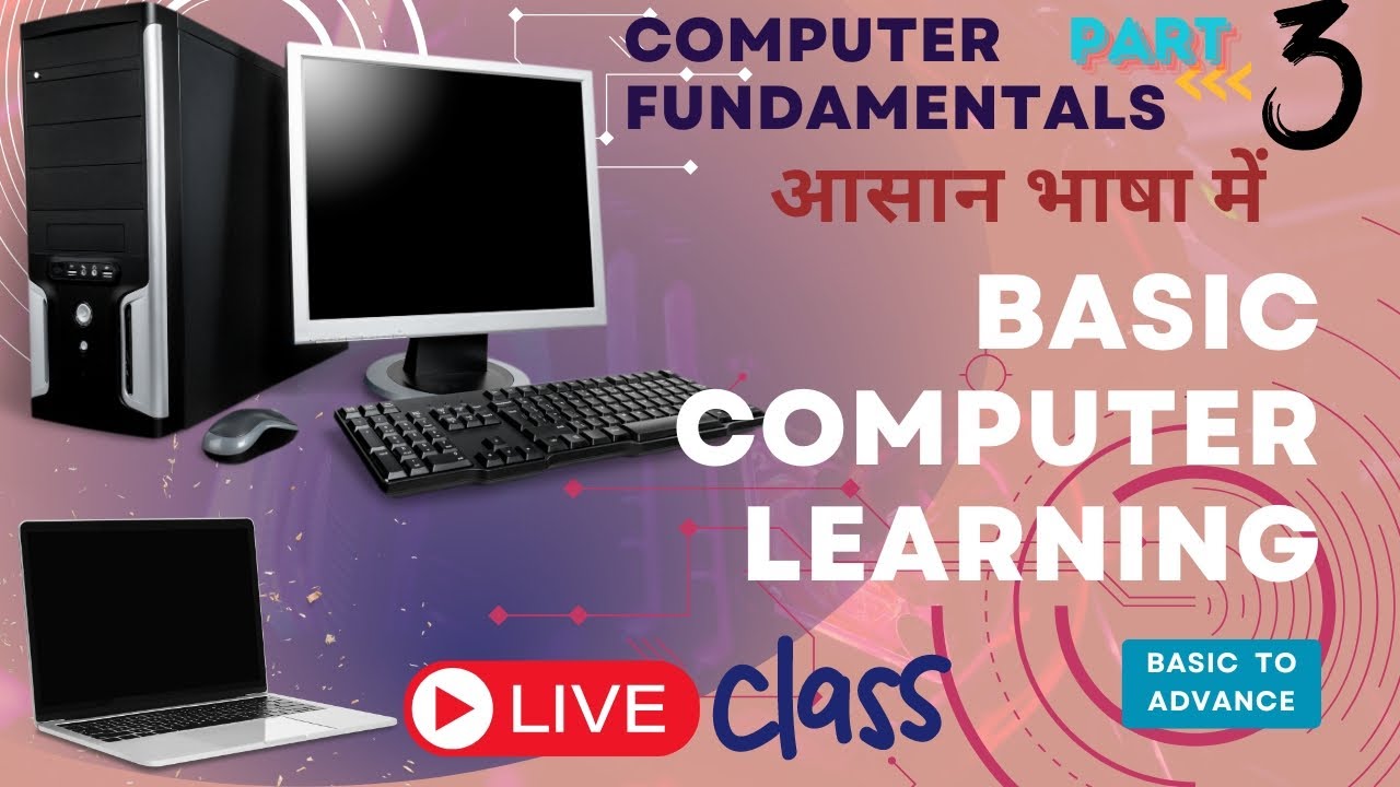 Computer Fundamentals | Basic Computer Course | In Hindi | आसान भाषा ...