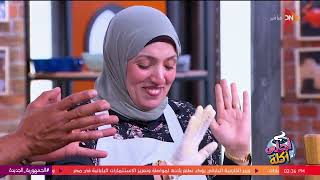 أحلى أكلة - تعرف على ثاني ضيوف حلقة اليوم.. مع الشيف علاء الشربيني