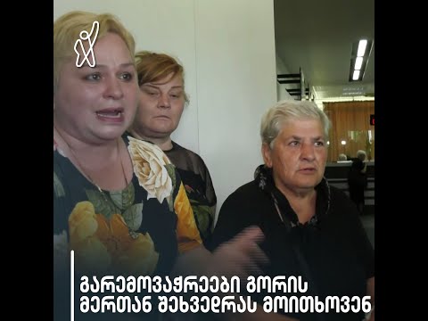 გარემოვაჭრეები ვლადიმერ ხინჩეგაშვილთან შეხვედრას მოითხოვენ