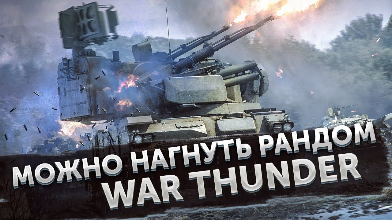 Рандом бои. Рандом бои
