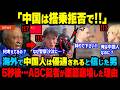【総集編】「中国は搭乗拒否で!!」配信者が「俺は中国人だ!!」と叫ぶも搭乗拒否される!!最強パスポートの価値ゼロに顔面蒼白w【海外の反応】【海外から見た日本】