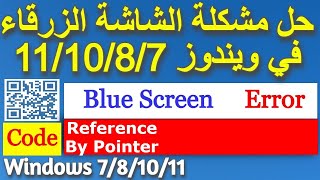 Fix Reference By Pointer BSOD Blue Screen Error on windows 11 10