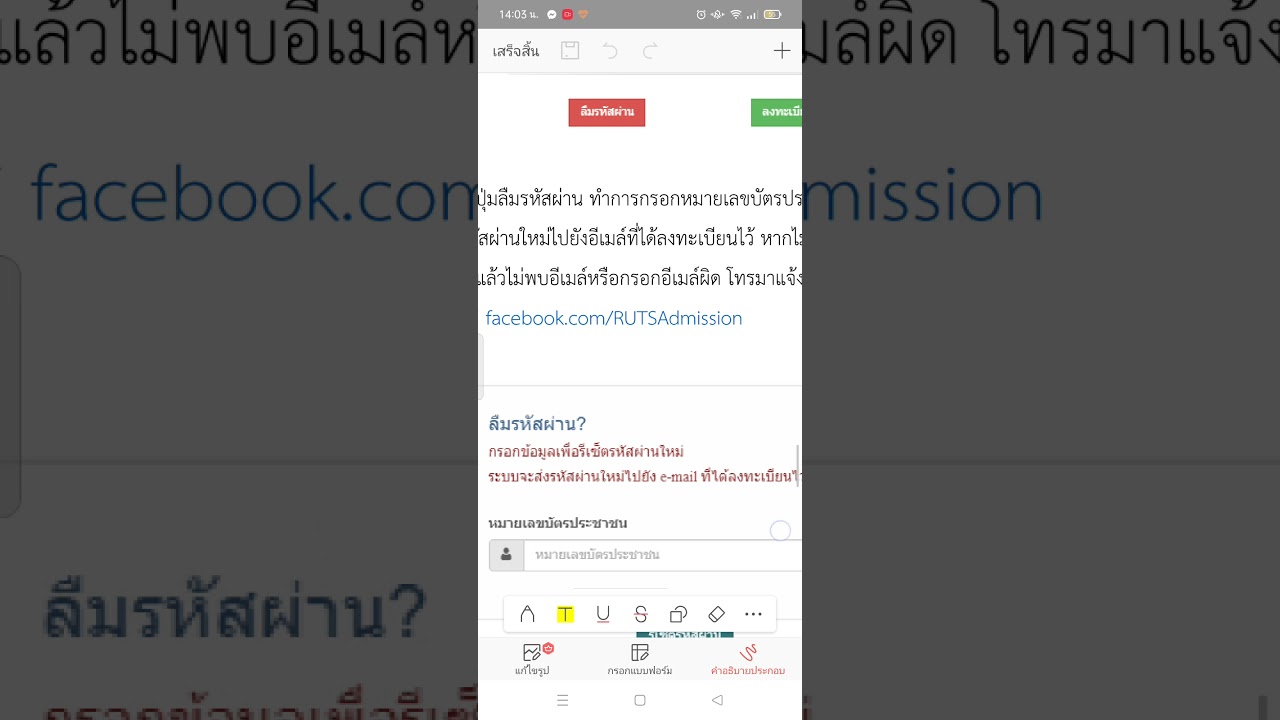 แนะนำขั้นตอนการใช้งานระบบรับสมัครนักศึกษาใหม่  2565