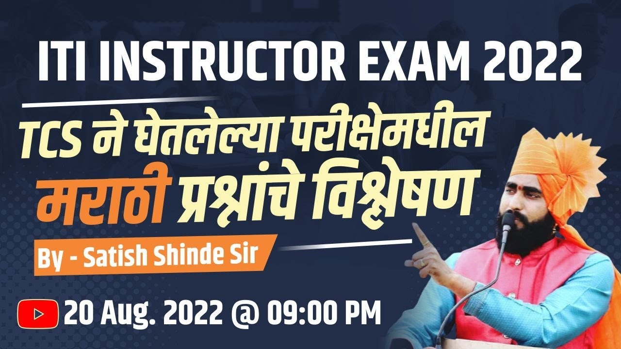 Marathi Grammar ITI Instructor TCS marathi-grammar-iti-instructor-tcs