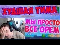 САМЫЙ НЕАДЕКВАТНЫЙ СКВАД / EVELONE LIXXX BUSTER KARAVAY