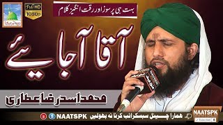 Aqa Aajaiye Chandi raat Sarkar aajaye Asad Attari Kharian Naats.PK