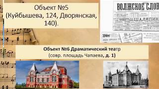 Экскурсионный маршрут по местам пребывания Ф  Шаляпина в Самаре