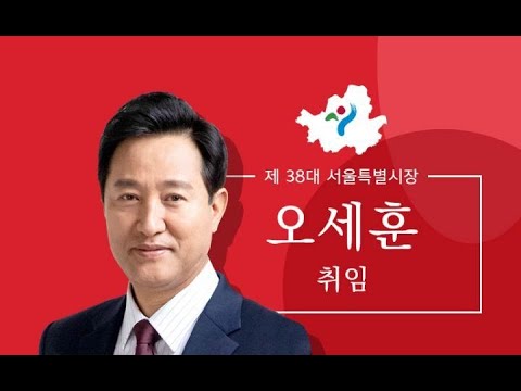 서울시 의회 300회 본회의 오세훈 서울시장 축사