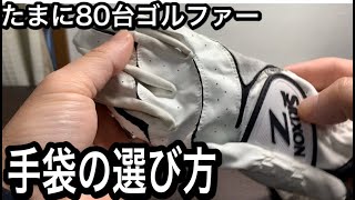 ゴルフグッズおすすめ　手袋おすすめ　初心者参考