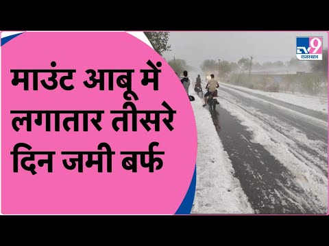 मौसम की सबसे सर्द सुबह तापमान पहुंचा 2°Celsius, 4-5 दिन में और बढ़ेगी सर्दी |TV9Rajasthan