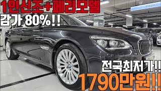 1인신조로 운행한 감가 80프로 때려맞은 BMW의 대형 플래그쉽 7시리즈 740d 차량이 페이스리프트까지!!