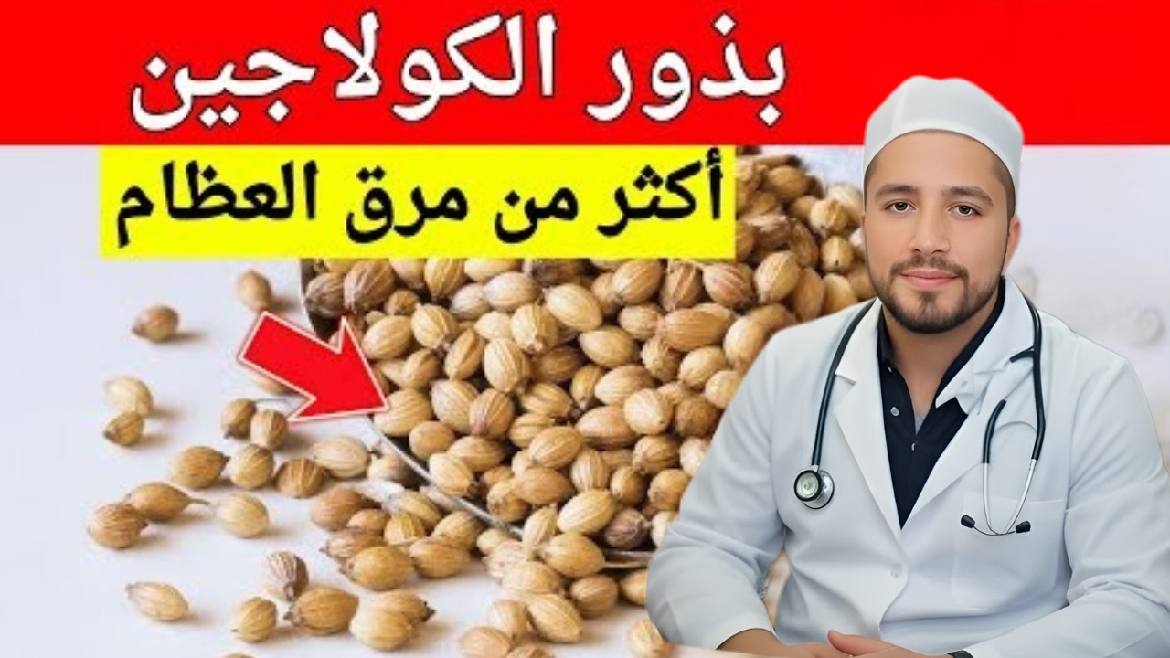 البذرة التي تحتوي على كولاجين أكثر بـ10 مرات من مرق العظام | استعد شباب مفاصلك من جديد