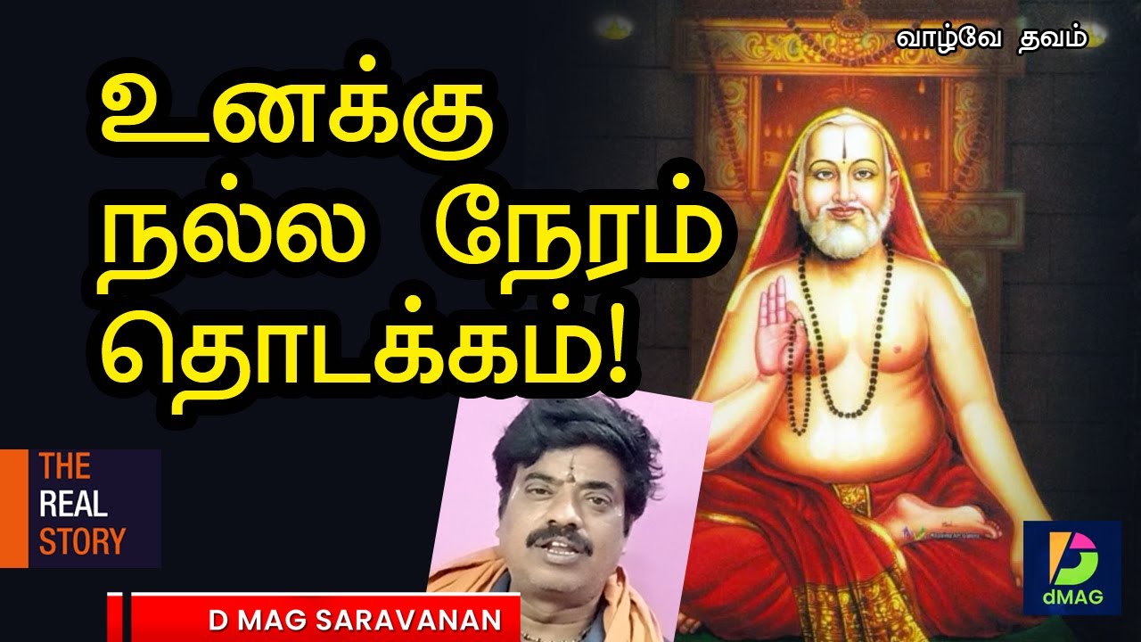 உனக்கு நல்ல நேரம் தொடக்கம்!