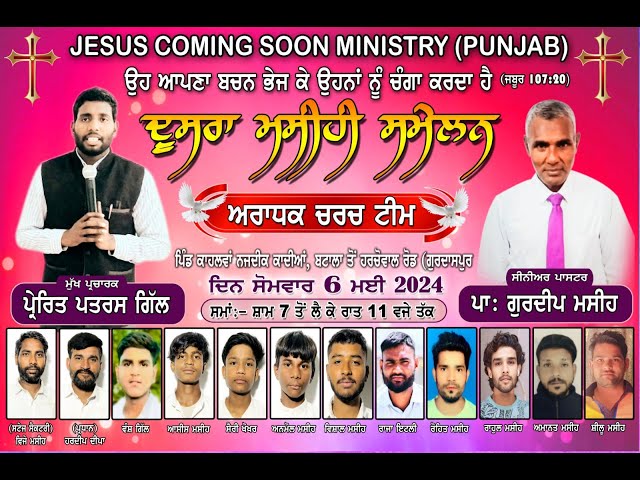 2nd Masih Samelan Jesus Is Coming Soon Ministry Punjab 06-04-2024 class=