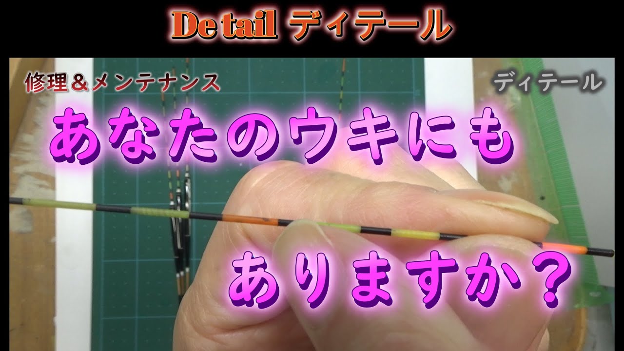 【へらぶな釣り】ウキケース内でトップが重なると・・・