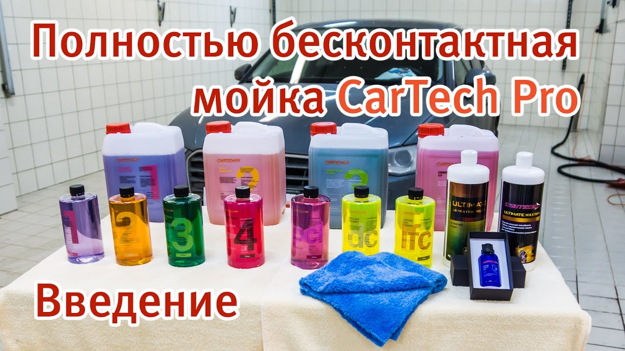 Автошампунь cartech pro