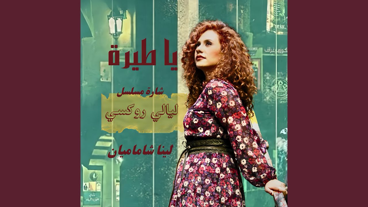 Ya Tera (Layali Roxy)