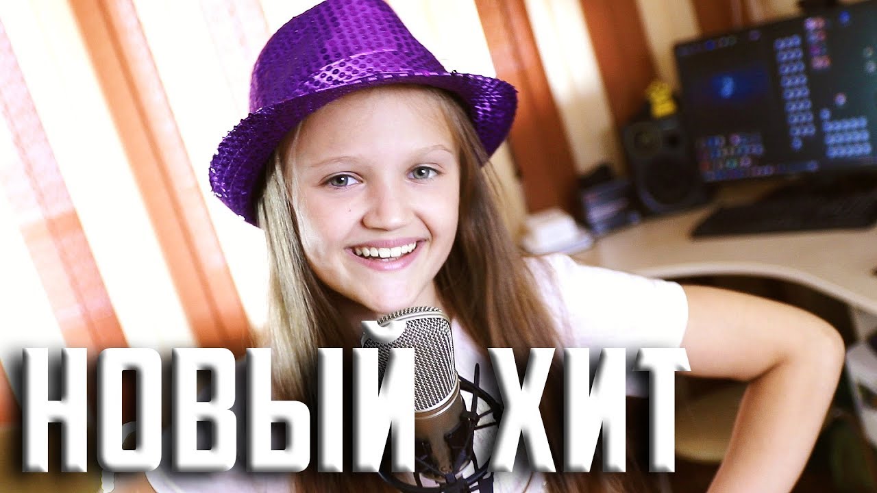 НОВЫЙ ХИТ | Ксения Левчик | cover OPEN KIDS