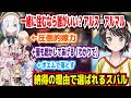 にじほろぶる団 団の中で一緒に住むなら誰がいい? アルス・アルマル争奪戦 納得の理由で選ばれるスバル【ホロライブ/大空スバル】
