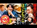 【華金打ち上げ】仕事終わりの金曜21:00に集合し、ほっともっとを爆食いしたら、ビールが止まらなくなった
