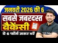 Upcoming Govt Jobs 2026 | Jan 2026 की 6 सबसे जबरदस्त वैकेंसी | ये 6 फॉर्म जरूर भरें | Govt Jobs 2026