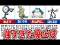 【歴代ポケモン】チート級!! 強すぎて廃止になった技TOP15【ゆっくり解説】
