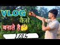 💡 Camera Nahi, Passion Chahiye! Vlog Kaise Start Kare 2025 / Vlog kaise banate h 2025