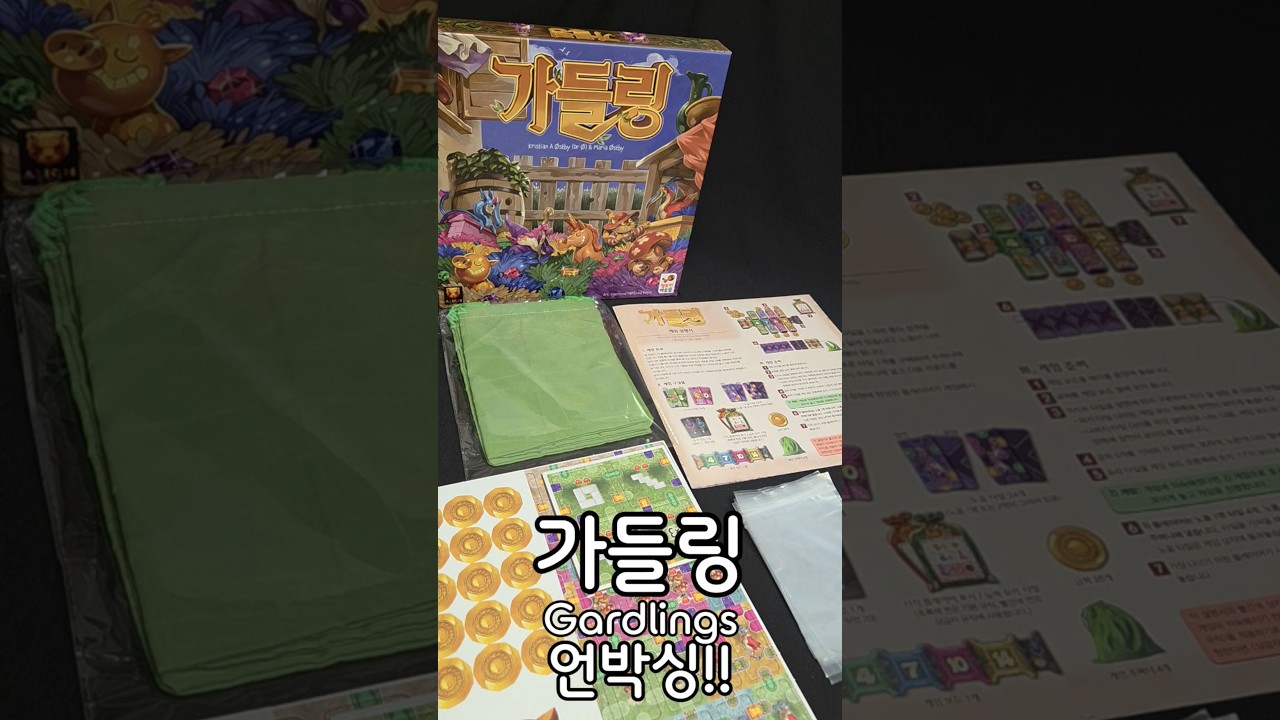 가들링gardlings 언박싱!!