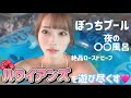 国内最大級のリゾートプール「ハワイアンズ」1泊2日の女子旅　大野真依 まいちゅーぶ