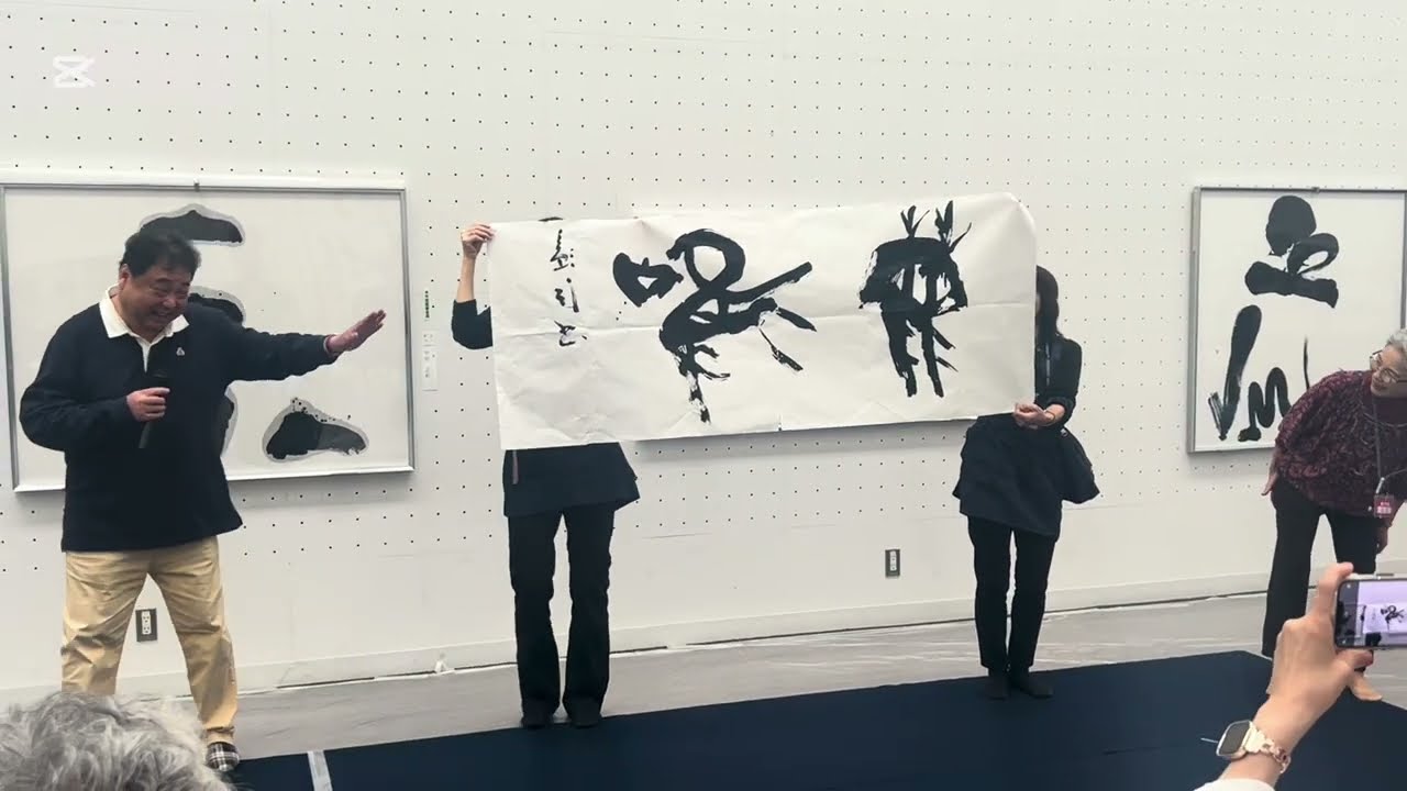 第73回奎星展席上揮毫- YouTube