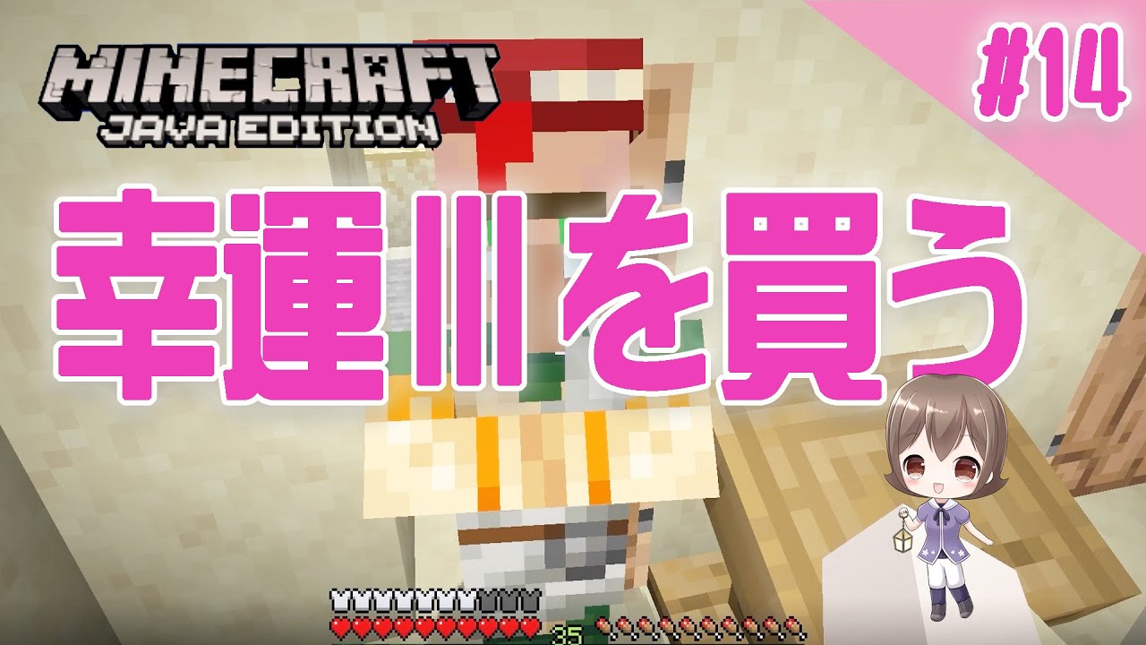 マイクラ 42エメラルドで幸運 を買う 14 女性実況 マイクラ動画まとめ