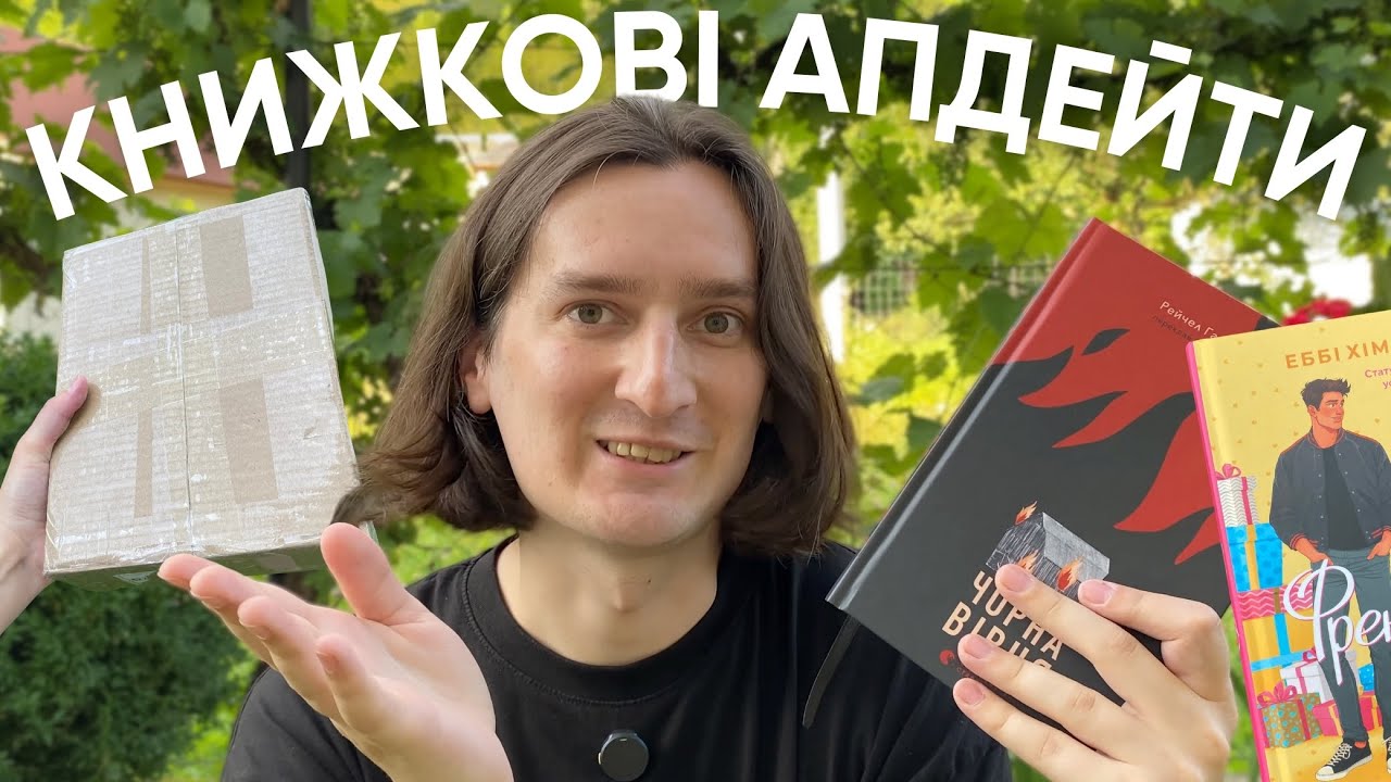 Мій читацький апдейт + гарячі новинки від ВСЛ ✨