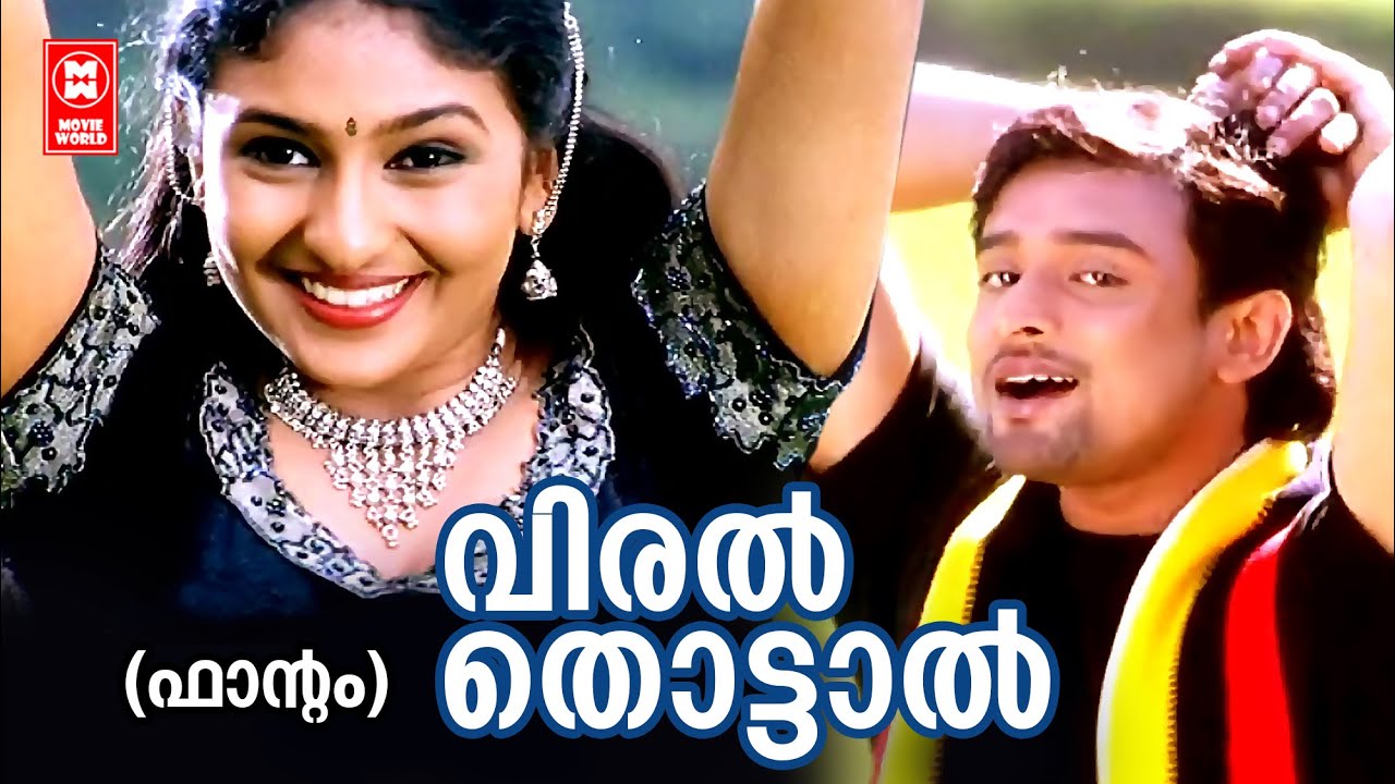 Viral Thottaal Viriyunna  Phantom  P Jayachandran  K S Chithra  Deva  Gireesh Puthanchery