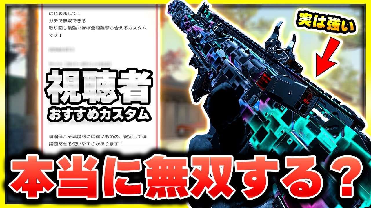 【CoD:BO7】『ガチで無双できる』と匿名視聴者に勧められたカスタムを使ってみた結果は・・・？【ぐっぴー】