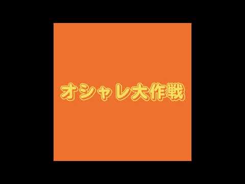 ネクライトーキー　オシャレ大作戦　ギターandベースカラオケ　Necry Talkie Oshare Daisakusen instruments