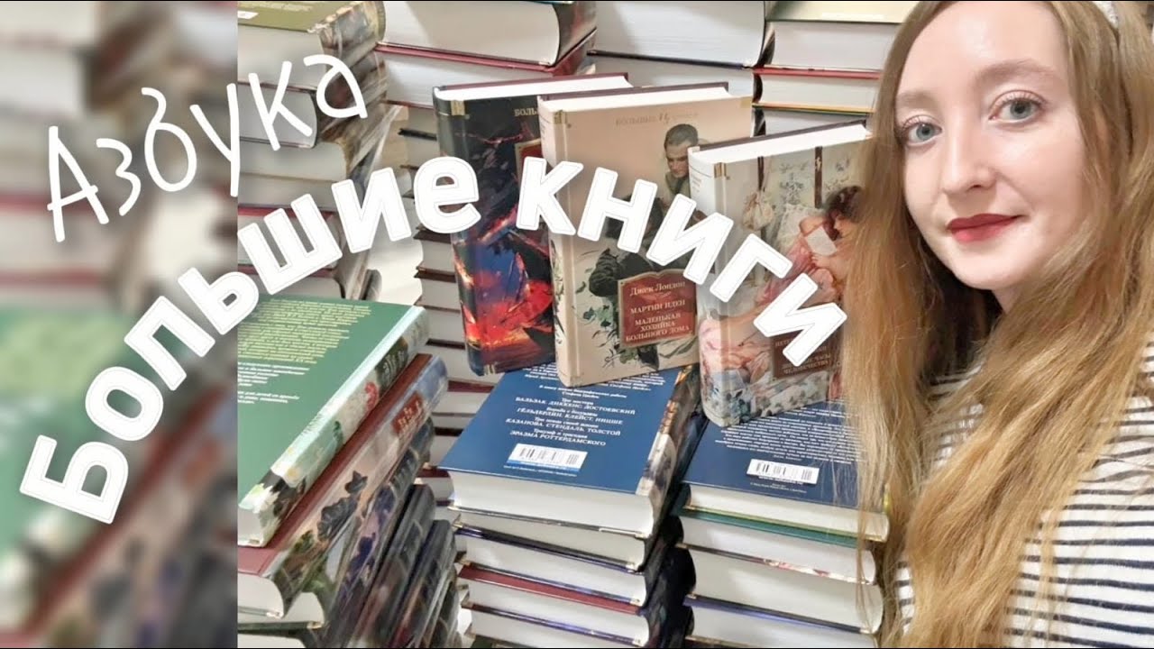 Моя коллекция Азбуки 100+ 🔥 Большие книги 📖 Мои книжные полки 2 часть