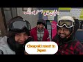 Cheap ski resort in Japan #cheap #Japan #pakistanis